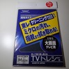 東レインターナショナル TＶトレシー クリーニングクロスZK2540-TVTI