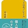 森博嗣さんの新書エッセイ『ジャイロモノレール』（森博嗣著）【読書感想】