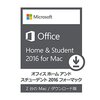 Microsoft Office Mac Home Student 2016 FamilyPack [ダウンロード][Mac版](PC2台/1ライセンス)