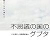 「不思議の国のグプタ - 飛行機は、今日も遅れる」