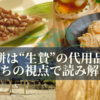 水無月と半夏生餅の本当の意味――生贄の記憶とヴィーガンの視点から