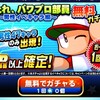 エイプリルフールで無料ガチャたくさん来たので引きます![パワプロアプリ]