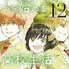 【漫画感想】佐々木ミノル「中卒労働者から始める高校生活」は、恋愛ものとして面白い。