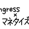 Ingressのマネタイズについての議論とアイデア