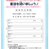日弁連＜日本国憲法企画＞「夏休み憲法教室　中山加奈子さん（プリンセス プリンセス）と一緒に憲法を詩いましょう♪」のご紹介