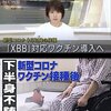 XBB対応ワクチンが導入されます。 現在のワクチンより効果があると言われています。