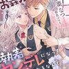 【ネタバレ感想】「大大大好きなお義兄さまを諦めようとしたら執着ヤンデレになって溺愛されるなんて誤算です！」