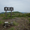 1時間半少々で登頂した