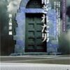 井上雅彦編「吊された男―異形アンソロジータロット・ボックス〈3〉」