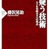 今年１９冊目「疑う技術」