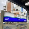 西武鉄道全駅下車の旅　前編