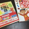 ４歳の娘に国語辞典を購入。最近の辞典はすごかった（絵じてんとセット購入がオススメ）