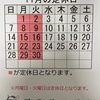 『11月の定休日のお知らせ！』