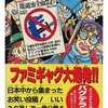 今バグボーイデラックス ギャグ爆発!! フライデースペシャル69 ファミコン必勝本という攻略本にとんでもないことが起こっている？