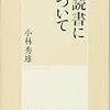 ≪付録：ちょろんと読書≫とりあえず読みましたのコーナー