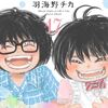 3月のライオンが面白すぎる！