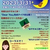 2023/3/31(金)夜22時おやすみ工房オンエアー！