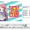 【残美話。プロデューサー有能！ゾンビランドサガ後編】第163回配信Joe_Jack_Man's_Podcast 【きめん師匠＆aki師匠回】