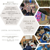 甲山森林公園｜2024年9月19日（木）に「森であそぼう！学ぼう♪」が開催！
