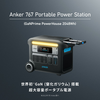 Anker、2048Whの超大容量＆2000Wの高出力となる長寿命ポータブル電源「Anker 767 Portable Power Station (GaNPrime PowerHouse 2048Wh)」発売