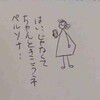ペルソナ