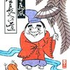 読書感想文「会長への道」鈴々舎 馬風 (著)