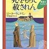 ピーター・トレメイン「死をもちて赦されん」を読みました