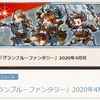 【グラブル】初心者/中級者向け　2020年4月やるべきこと