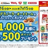  【７/１５】ツルハグループ　シリアル・グラノーラ・オートミールキャンペーン【購入/自動エ ントリー】