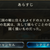 Shadowverse 劇情 皇家 艾莉卡 第1章 御下命