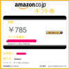 Amazonアソシエイト初報酬の支払いは、Amazonギフト券！？