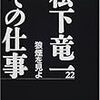 松下竜一　「狼煙を見よ」