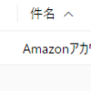 「最終警告」と書かれたメールが届きました