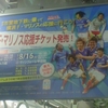 横浜市営地下鉄に乗って横浜F・マリノスの応援に行こう！