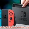 ニンテンドースイッチに要らないものがやってきた（T_T） （What I do not need for the Nintendo switch came (T_T)）