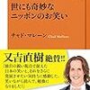 【読書感想】世にも奇妙なニッポンのお笑い ☆☆☆☆