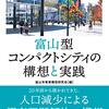 脳内田中角栄、人口分布の平準化案