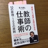 「教師の仕事術　10の原理・100の原則」堀　裕嗣著