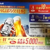 【20/06/21】アサヒビール　がんばろう日本！ キャンペーン【レシ/郵送＊LINE】 
