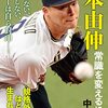 ドジャース、最高勝率が決定