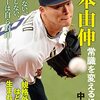 山本由伸、三年連続四冠