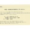 KOMECAに株主優待電子マネーがチャージされたのである
