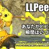 LLPeekly Vol.243 (Free Company Weekly Report)