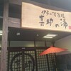 2017年　夏　18きっぷの旅　九州　vol.10　松山から名古屋へ　～ほぼ電車での移動のみですかね。。。～