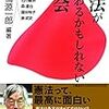 高橋源一郎編著『憲法が変わるかもしれない社会』