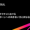 【イベントレポート】Findy主催「リアーキテクチャにおけるアンチパターンへの向き合い方と次なる挑戦」に登壇しました
