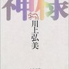 神様  /  川上弘美