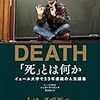 【歩くリトマス試験紙の反応記録】人の生死は状況では決まらない