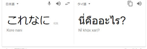 タイ旅行で使える！「これなに？」って聞かないとわからない！