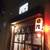 目白の夜